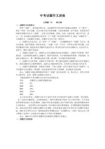 中考话题作文讲座