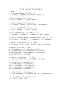 第五章會計軟件的其他核算系統(tǒng)答案(2)