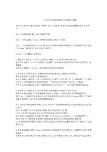 Win7九种问题可尝试在安全模式下修复