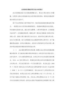 應收賬款增幅異常企業分析要點