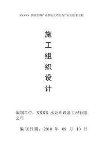 供水管線施工組織設計