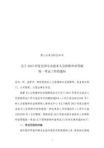 2013年全國職稱外語文件