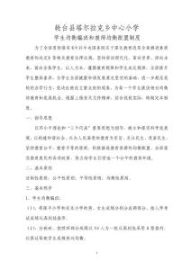 輪臺(tái)縣塔爾拉克鄉(xiāng)中心小學(xué)學(xué)生均衡編班和教師均衡配置制度