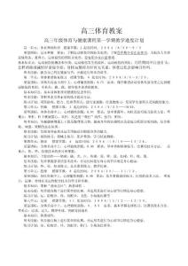 高三体育教案