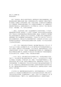 　2010年7月大學(xué)生預(yù)備黨員思想?yún)R報(bào)