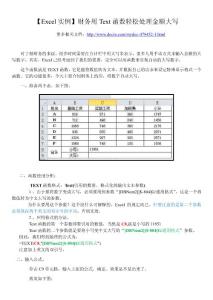 【Excel技巧】会计用Text函数轻松处理金额大写