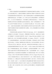 X射線相稱成像發展綜述