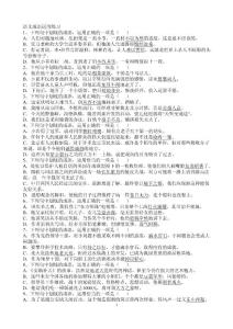 中学语文成语运用练习