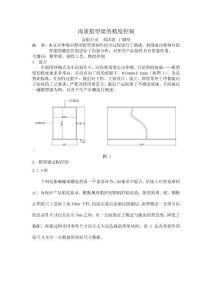 淺談箱型梁的精度控制