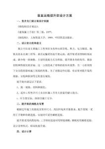 龍門架設計方案
