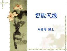 3G培訓教材4-智能天線