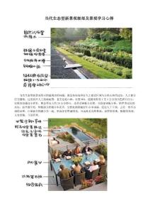 當代生態型新景觀細部及景觀學習心得