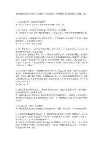 建設部標準定額研究所關于《建設工程工程量清單計價規范》有關問題解釋答疑(第一批)