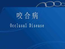 口腔组织病理学 第6章 咬合病Occlusal Disease(48P)