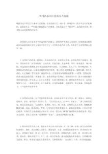 饮用药茶应注意的几点问题