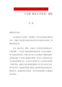 黨員思想?yún)R報日常通用模板兩篇