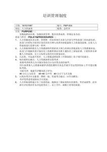 培訓(xùn)管理制度