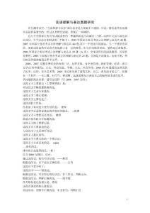 言语理解与表达大全