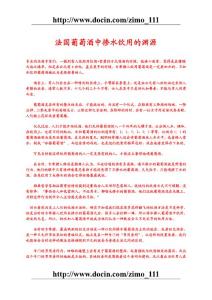 法國(guó)葡萄酒中摻水飲用的淵源