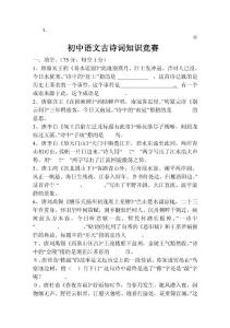 初中语文古诗词知识竞赛