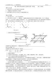 10  3.4  通電導線在磁場中受力  第二課時