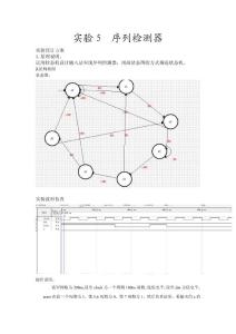 實驗5 序列檢測器報告
