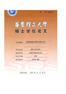 抗抑郁藥維拉佐酮中間體的合成