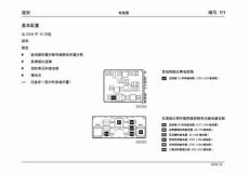 2004上海大众途安整车电路图手册