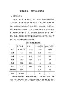 2012年中国风电行业研究报告