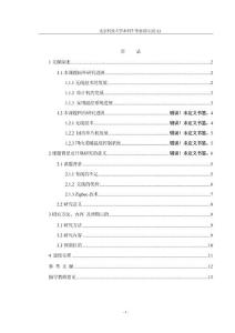 开题报告