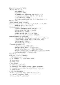 初中英語課堂用語匯總