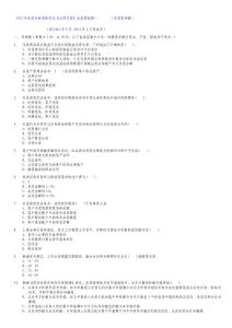 2012年證券從業(yè)資格考試三套試題及答案!看完必過