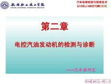 汽车故障检测与维修技术