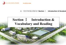 高一英语外研版必修2 6.1 Section Ⅰ　Introduction & Vocabulary and Reading课件