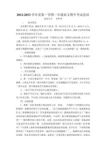 一年级语文期中考试总结