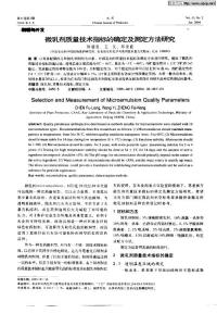 微乳劑質量技術指標的確定及測定方法研究