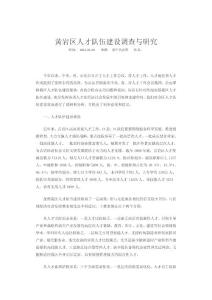 黃巖區人才隊伍建設調查與研究 (2)