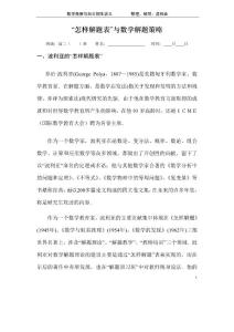 專題一 波利亞的“怎樣解題表”與解題策略