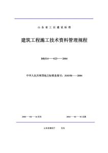 5建筑电气工程