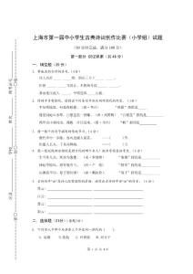 上海市第一届中小学生古典诗词创作比赛(小学组)试题