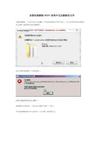 設(shè)置權(quán)限刪除WIN7系統(tǒng)中無法刪除的文件