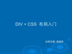 Div+CSS布局入门