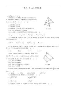 高三数学 立体几何经典例题