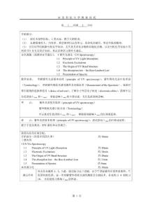 紫外光譜法教案