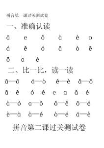 一年级拼音过关测试卷