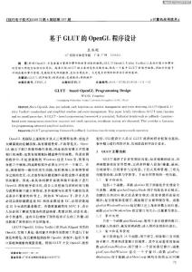 基于GLUT的OpenGL程序設計