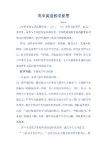 高中英语教学反思