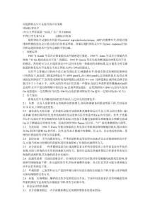 對(duì)超排卵反應(yīng)不良患者的應(yīng)對(duì)策略