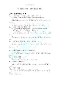 日語N1必會語法100條（基準內+基準外+敬語）