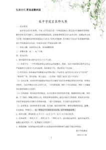 某中學(xué)寢室裝飾大賽